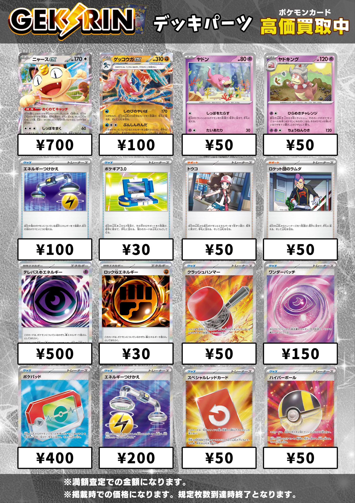 GEKIRIN湘南平塚店【ポケカ専門店】 on X: 