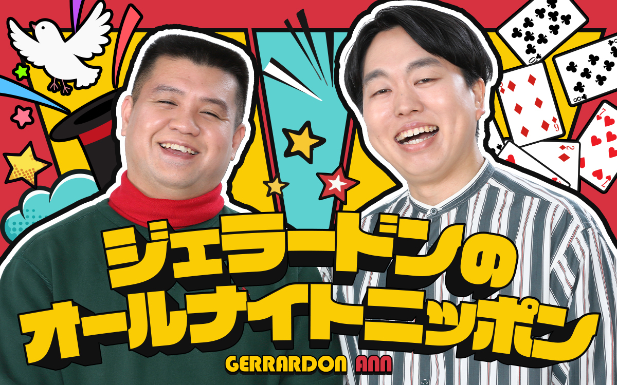 Ann_Since1967's tweet photo. 10/23(金)25:00- 放送予定の「霜降り明星のオールナイトニッポン」は、
せいやさんの体調不良のため大事を取ってお休みとなります。

特別番組「ジェラードンのオールナイトニッポン」を生放送でお送りいたします。

メール:kakugari@allnightnippon.com

#霜降り明星ANN
#ジェラードンANN https://t.co/DzqjVtCVc1