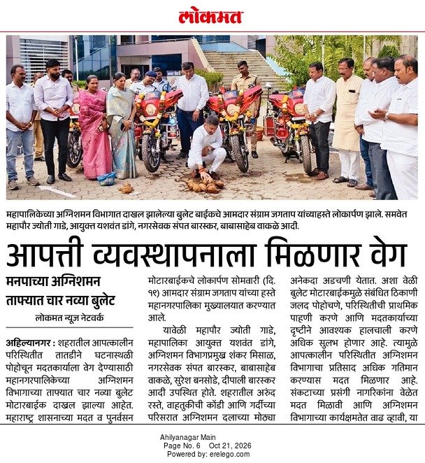 AmcNagar's tweet photo. माध्यमांच्या दृष्टिक्षेपातून… 👀

#epaper #news #ahilyanagar #amc #amccommissioner 📰 https://t.co/GeI2hXXZkt