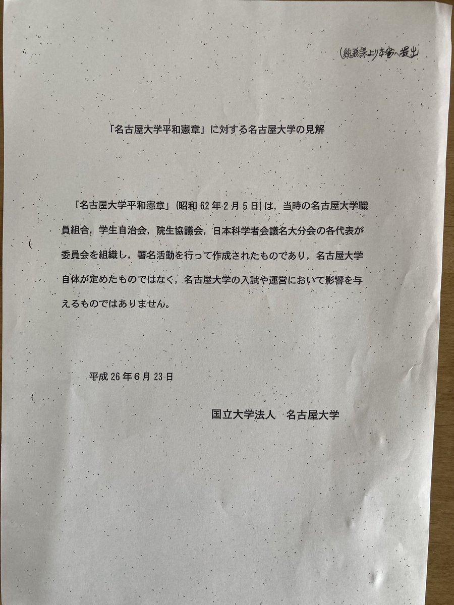 jmeredith1965's tweet photo. 【自衛官の入学拒否した名古屋大学】
東京新聞様へ
名古屋大学が軍事研究を禁止した「平和憲章」を捨て防衛研究を認めました。私は2014年に予備自衛官補を理由に平和憲章に抵触するとして名大に受験拒否されましたが、国会質問頂き、平和憲章を撤回させる事が出来ました。取材に応じるので連絡下さい。 https://t.co/zUrVGbensQ