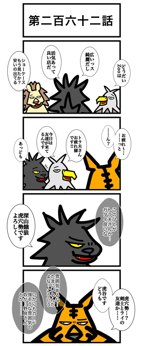 urwataru's tweet photo. 第二百六十二話
#カードゲームうさぎ 
#アニマルウォーズ https://t.co/ZMziuC2xMC