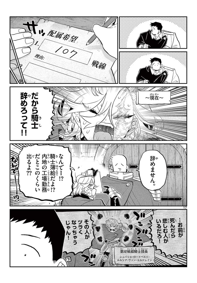 HamelnFilgaia's tweet photo. 『古見さんは、コミュ症です。』の人が異世界ファンタジーを！？　騎士団の話を！？　いけるんか！？　と思って読み始めたら全然最高の話で私の杞憂だったことが露呈してしまった
いい……いいぞ……いいじゃん……

第107魔獣戦線の騎士団～フトシ・オデッセイ～
https://t.co/Nts2kk5PbR https://t.co/1T6RRRGoo8