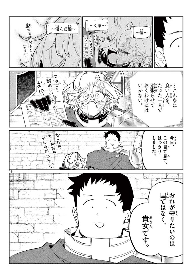 HamelnFilgaia's tweet photo. 『古見さんは、コミュ症です。』の人が異世界ファンタジーを！？　騎士団の話を！？　いけるんか！？　と思って読み始めたら全然最高の話で私の杞憂だったことが露呈してしまった
いい……いいぞ……いいじゃん……

第107魔獣戦線の騎士団～フトシ・オデッセイ～
https://t.co/Nts2kk5PbR https://t.co/1T6RRRGoo8