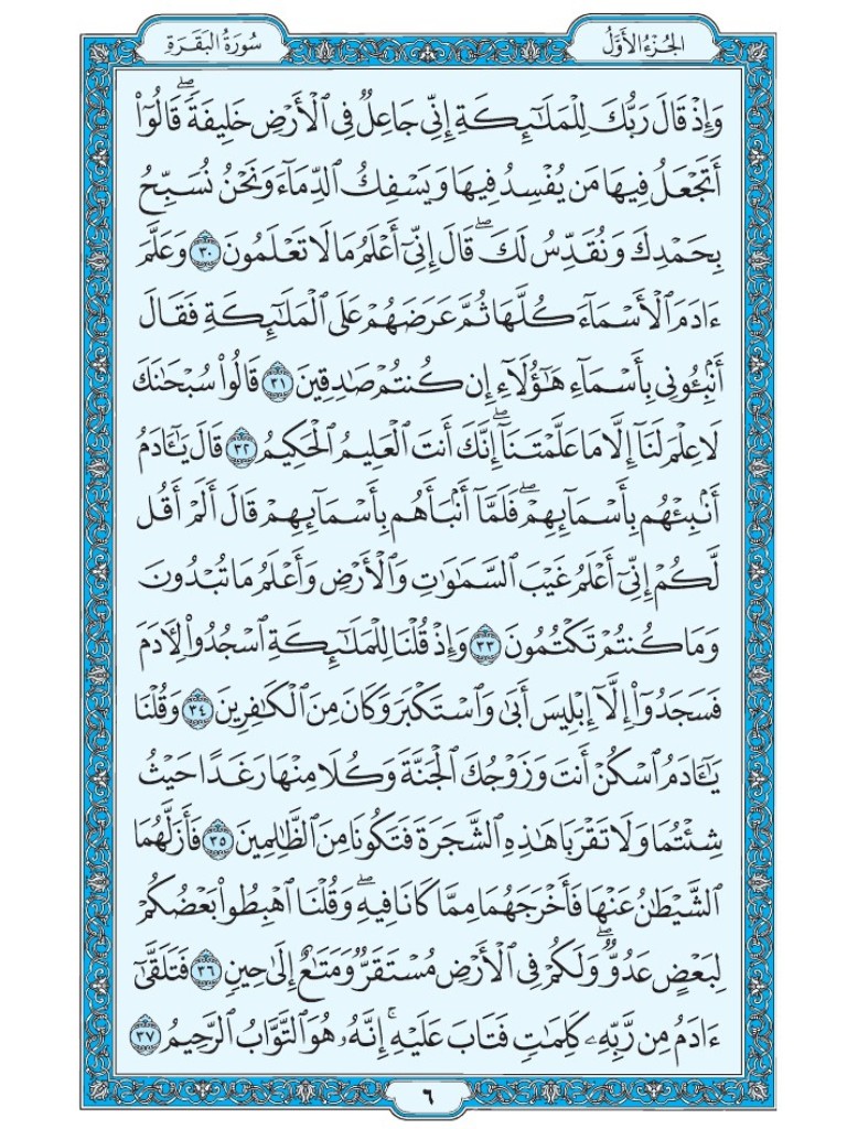 Mus7af's tweet photo. القرآن الكريم [ ص : 6 ] https://t.co/FvvwbH3tvI