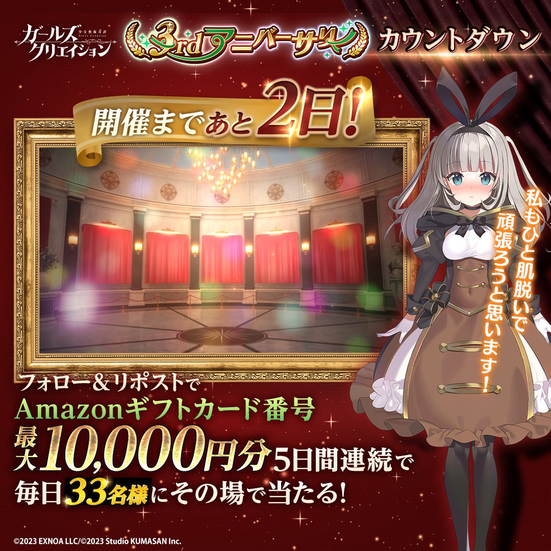 girlscreationPR's tweet photo. ／
#ガールズクリエイション3周年 記念カウントダウンXキャンペーン
＼
3周年開始まであと2日!!

3周年生放送🎉
📺10/22(木)20時より配信!!
https://t.co/ETviPvyN2R

【応募方法】
① @girlscreationPR をフォロー
② この投稿をリポストする
③ https://t.co/JaLws0ydVj でX連携して結果をチェック！
応募期間：10/22(木)11:59まで

#ガールズクリエイション
#ガークリ