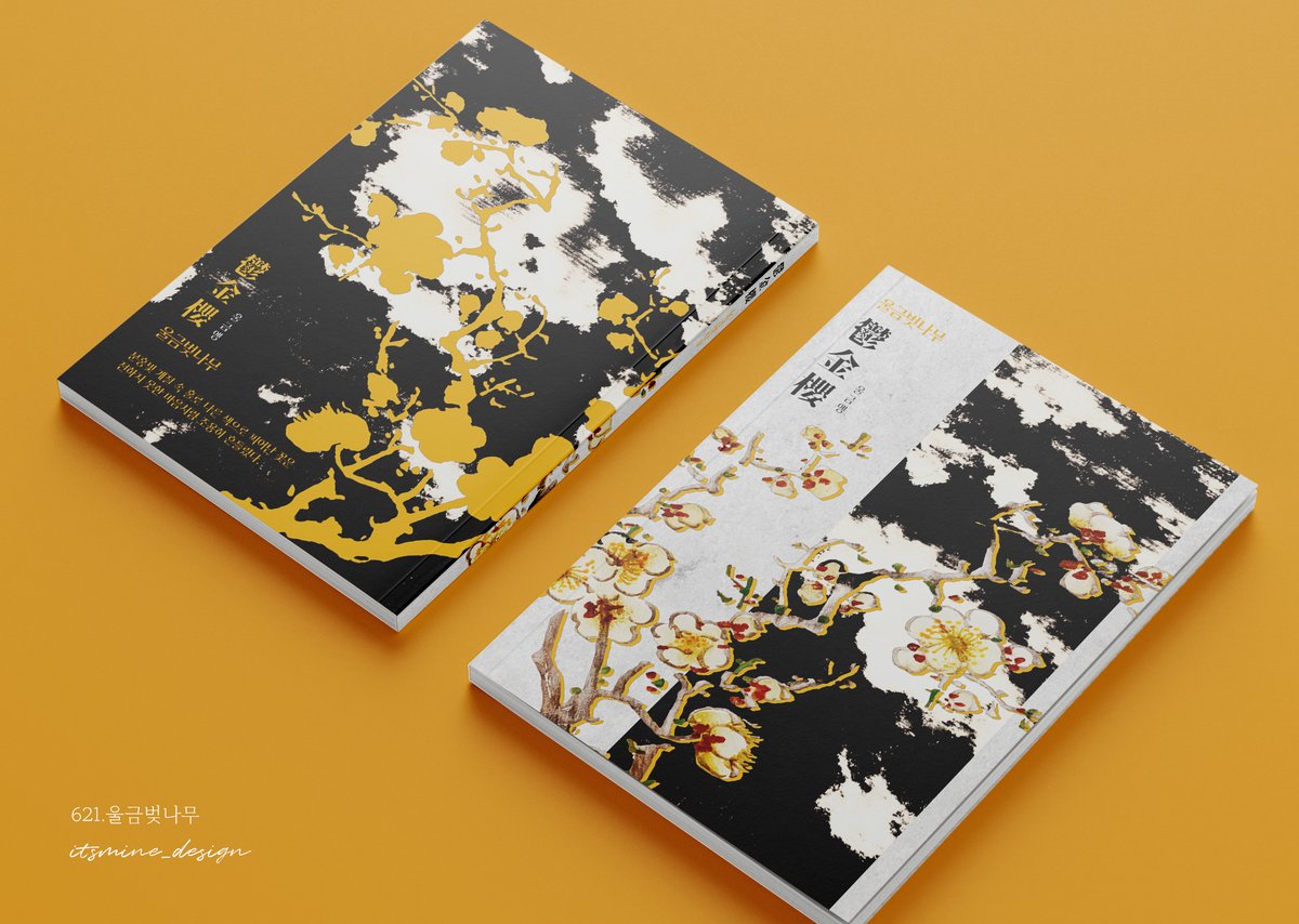 itsmine_design's tweet photo. [레디메이드 표지] 621. 울금벚나무 / 3.8 
*꽃 색상 변경 무료 https://t.co/WHAJk3tt7P