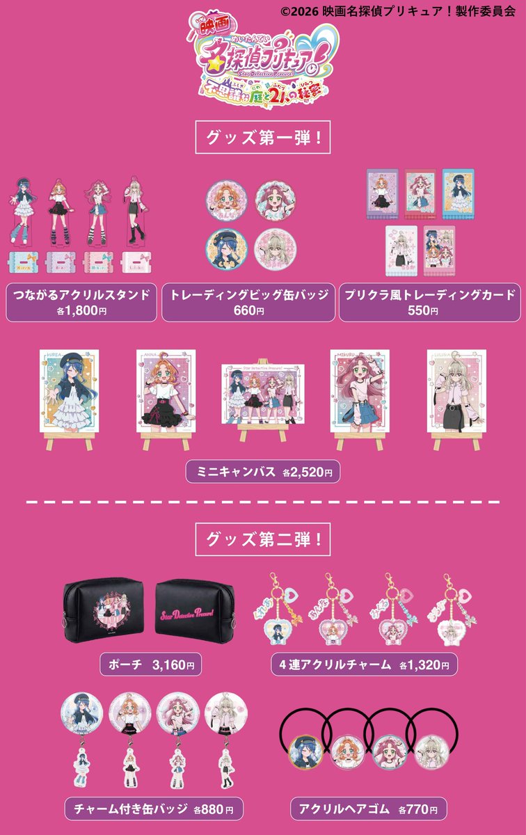 hochi_hoem's tweet photo. ／
📣 『映画名探偵プリキュア！不思議な庭と2人の秘密』平成風コーデ新規グッズ発売決定！
＼
第一弾10月30日、第二弾11月20日に発売！
📍池袋P'PARCO3F報知エンターテインメントマーケットで発売し、後日ECサイトでの販売も予定しております
#映画たんプリ #たんプリ #プリキュア #precure https://t.co/QndS9HqXgk