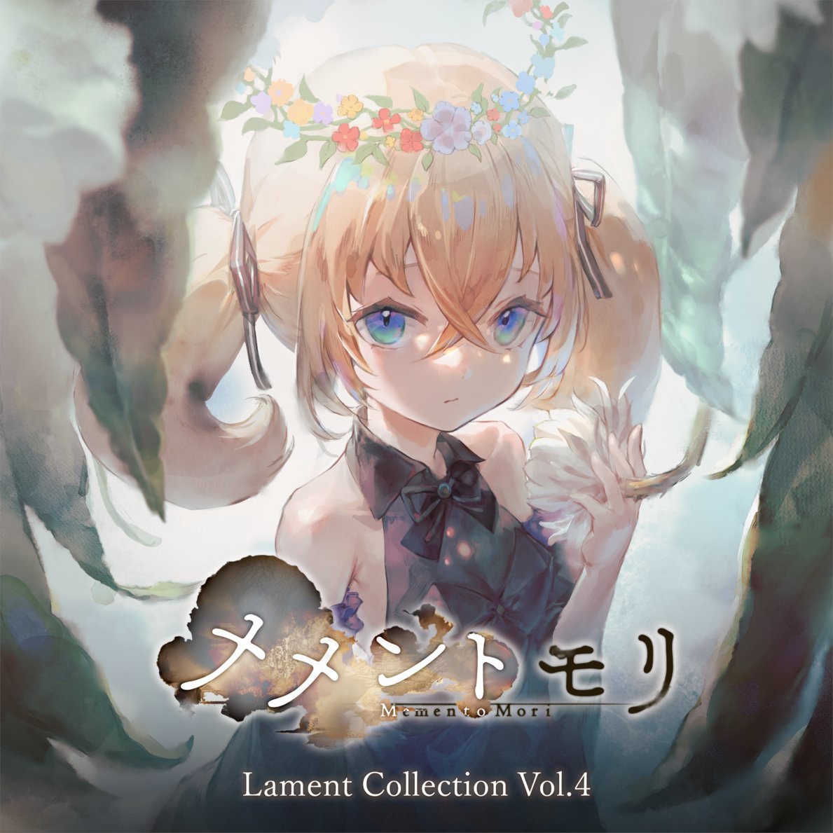 mementomori_boi's tweet photo. 【ラメントアルバム第4弾配信開始🎵】
魔女たちのラメント全42曲を収めた「Lament Collection Vol.4」が本日より配信！
各音楽配信サービスにて配信中！
是非チェックしてみて下さい♪

▼メメントモリ Lament Collection Vol.4
・日本語版
https://t.co/7Cj6zY2KYp

・英語版
https://t.co/FEJp9DLKxv

#メメントモリ4周年
