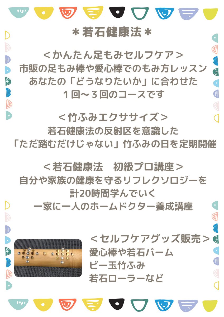 paso_a_passo's tweet photo. ただいまお休み中ですが
2027年はセルフケア講座の活動を再開予定です🗓️

足もみ／竹ふみ／顔ツボ

#多摩ニュータウン #セルフケア https://t.co/ScXFhYKBOu