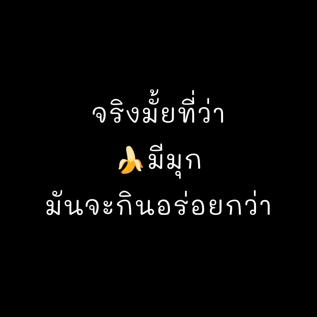 VatanyaX1991's tweet photo. เราไม่รู้ค่ะ ยังไม่มีโอกาสได้ชิม https://t.co/S5IqHMvOgc