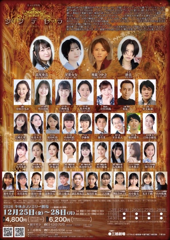 WorldCodeInc1's tweet photo. 【出演情報】
ミュージカル『シンデレラ』
主演「王子」役に飛龍つかさ・紗良ダブルキャストにて出演決定！
▼日程
12月25日(金)〜28日(月）
▼劇場
三越劇場
▼出演日
紗良：12月25日のみ（2公演）
飛龍：12月26〜28日（6公演）
▼詳細
https://t.co/rRY18oLJwN

#飛龍つかさ
#紗良
#WorldCode https://t.co/gdRttubXse