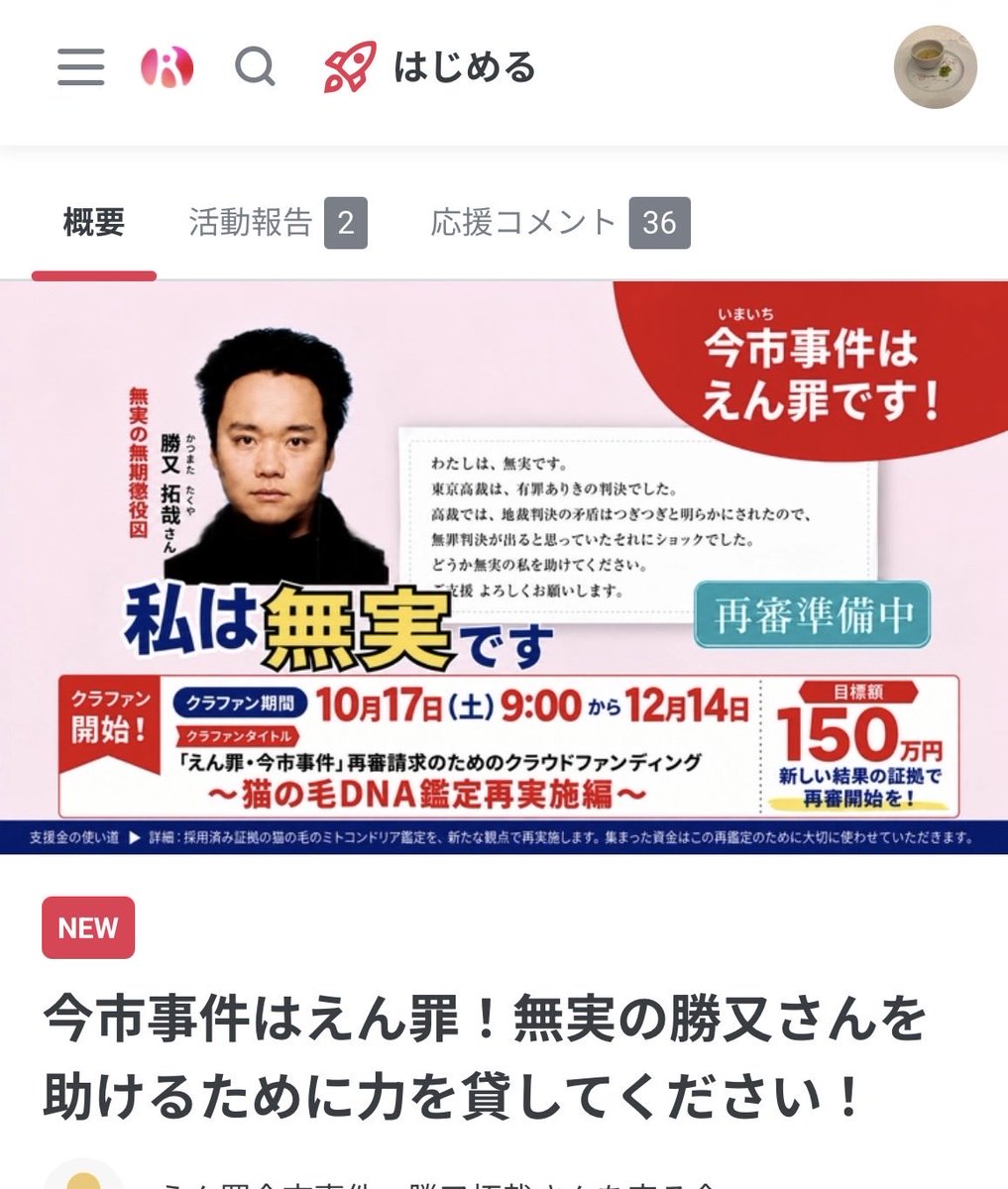 imaichi_enzai's tweet photo. いつもご支援誠にありがとうございます。早期の裁判やり直し申立てを実現するために、弁護団そして私達一同着実に進めております。少しずつ再審請求申立てに近づいております。#えん罪　#猫の毛　#今市事件
#クラウドファンディング https://t.co/5X2IRIMTqd