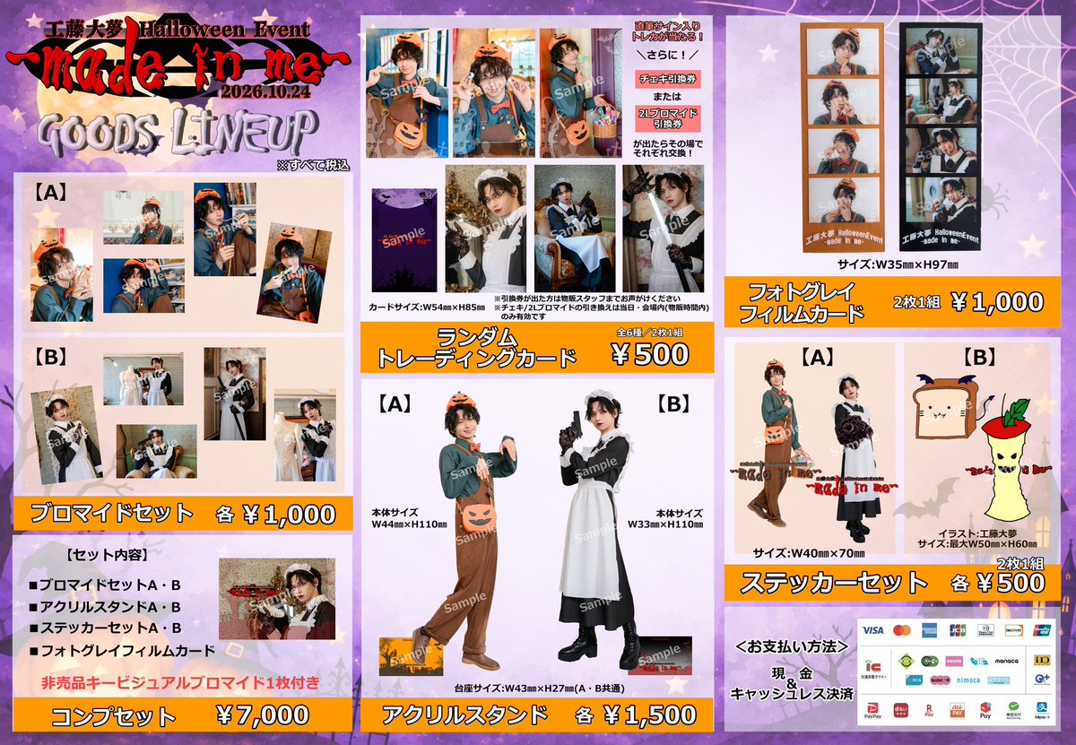 castmaymg's tweet photo. /／
#工藤大夢 HalloweenEvent
-made in me-
グッズラインナップ解禁🎃✨
\＼

今回は、新たにフォトグレイフィルムカードが登場📸

さらに、限定チェキや2Lブロマイドが当たるランダムトレカも🎁

▼詳細はこちら
https://t.co/PX4Z9qV5ro 

ぜひ、お手元にお迎えください👻💜

#大夢ハロイベ https://t.co/71i0CUygKS