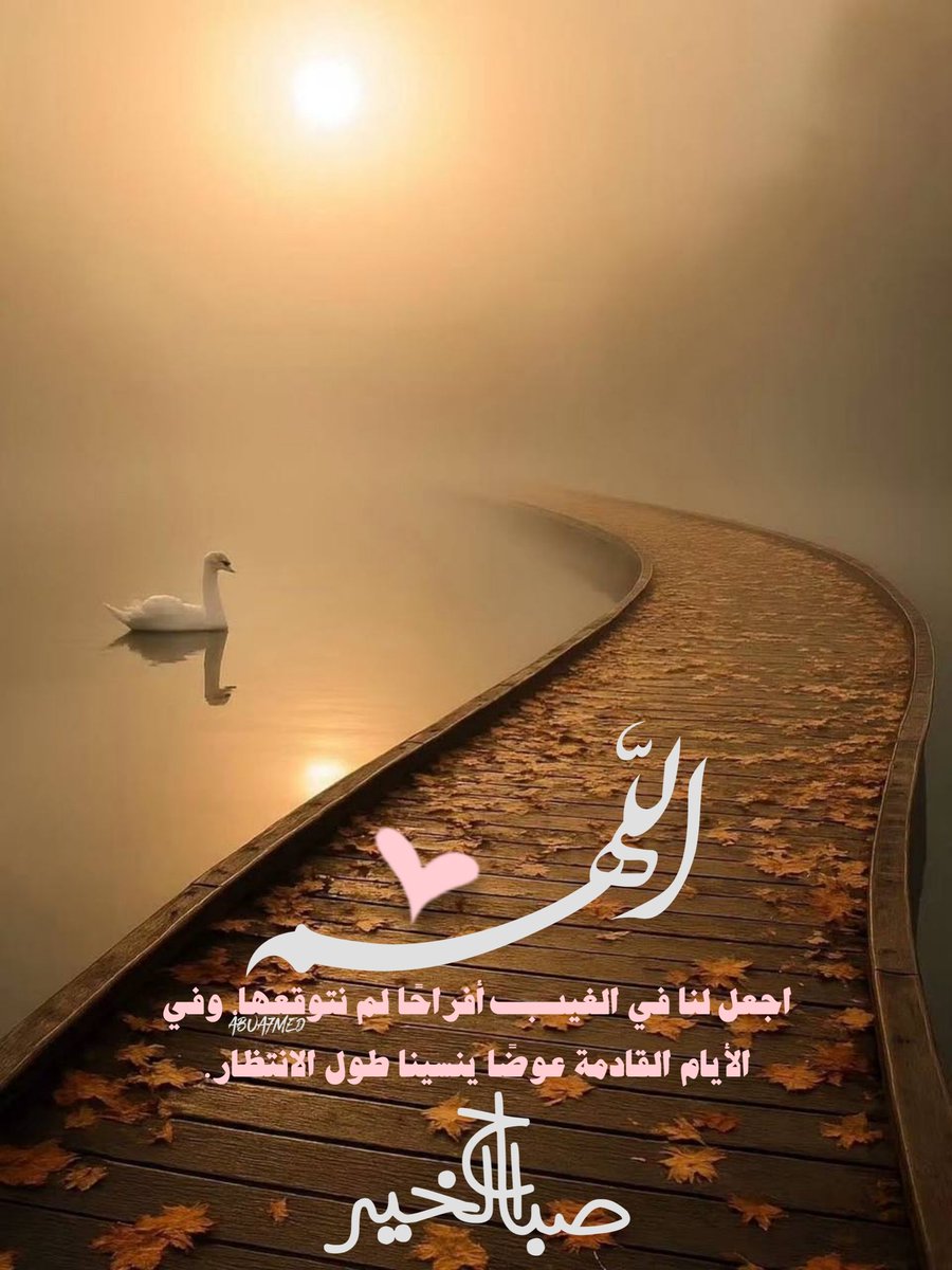 abua_hmed's tweet photo. #صباح_الخير #صباح_السعادة #صباحيات #اصدقاء_الصباح #صديق_الصباح https://t.co/UBkPy6WQvM
