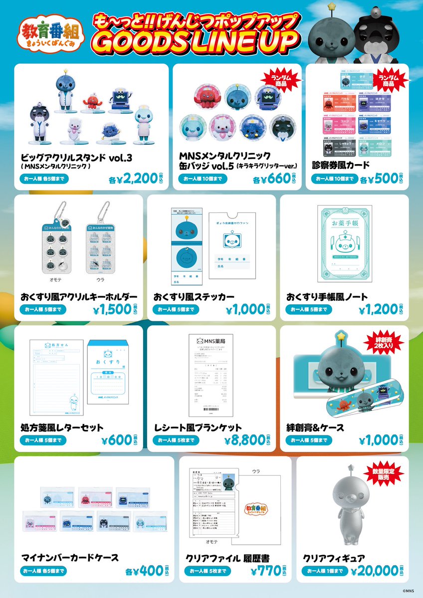 MNS_staff's tweet photo. ＼ グッズ情報 ／

開催記念の限定新作グッズから、グラフィックデザイナー・Panasony ™氏とのスペシャルコラボグッズまで、注目のラインナップを多数展開します!!!

旧作グッズも少量入荷！
ぜひ会場にてご確認ください🦭⭐️

【イベント概要】
「教育番組 も〜っと!!げんじつポップアップ」
🗓️2026年10月30日(金)‐11月23日(月祝)
📍池袋PARCO 本館 B2F ポップアップスペース

グリーティング撮影会の詳細は続報をお待ちください🦭⭐️🫍🐬

#教育番組 #も〜っとげんじつポップアップ #Panasony