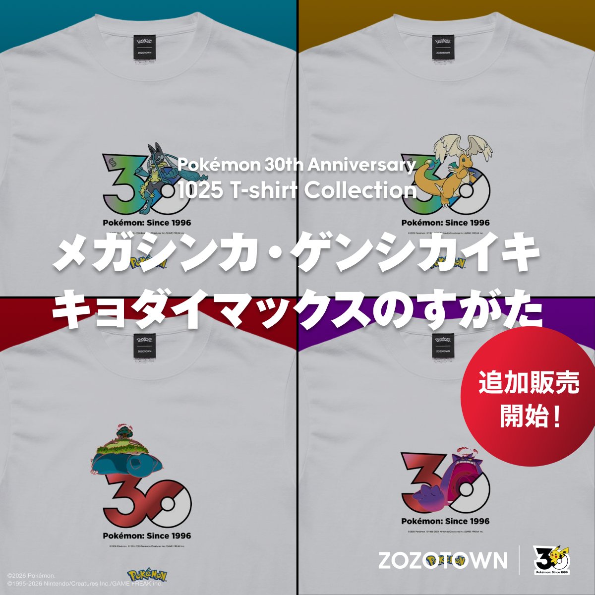 Sifu_pokePress's tweet photo. 【ポケモン30周年】ポケモン1,025匹の30周年記念ロゴTシャツに「メガシンカ・ゲンシカイキ・キョダイマックス」の追加販売がスタートしました

✅メガシンカ
✅ゲンシカイキ
✅キョダイマックス

https://t.co/9zqPVrbM7H https://t.co/WSoRKoUEV4