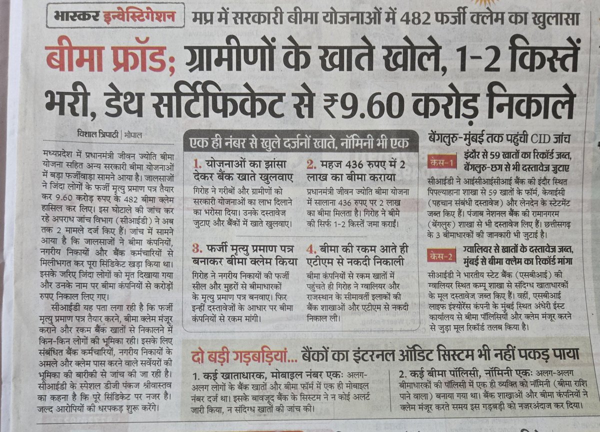 Anurag_Dwary's tweet photo. ज़िंदा लोगों को मुर्दा बताकर ठगी वो भी प्रधानमंत्री के नाम से चल रही योजना में!
प्रधानमंत्री जीवन ज्योति बीमा में सिर्फ मध्यप्रदेश में ही 482 फ़र्ज़ी क्लेम से 9.60 करोड़ रुपये जालसाजों ने निकाल लिए @ravish_journo https://t.co/Ib7KaCpHRZ