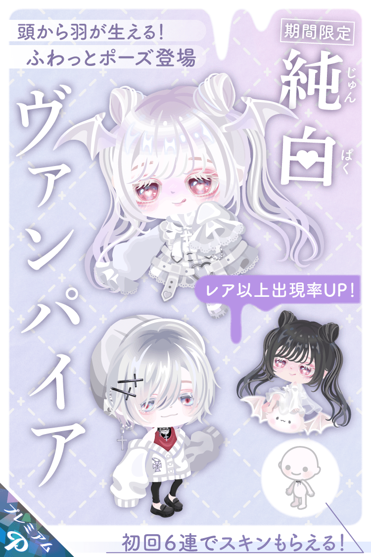PiggPARTY's tweet photo. ＼本日0:00~発売！出現率UPガチャ情報‼️／

【10/22~10/23の2日間限定！】

🤍🧛純白ヴァンパイア🧛🤍
🎮MIX GACHA -# ただいまログインちゅう-🎮

#ピグパ で激レアアイテムをチェック⭐️
▶︎https://t.co/WpZXLmCuUn https://t.co/4UNdRFkRiy