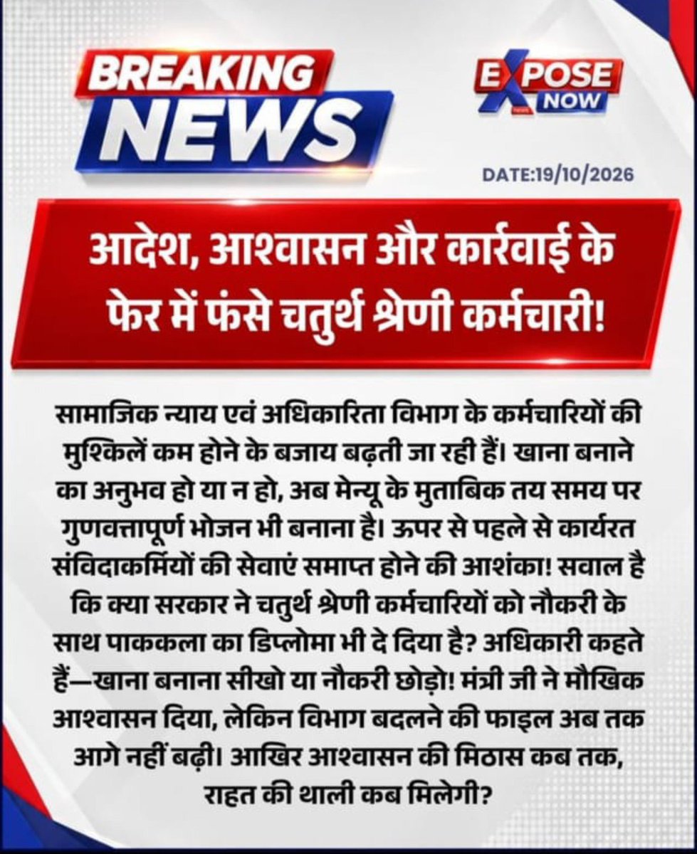 AshokB61140's tweet photo. #डबल_इंजन_सरकार_न्याय_दो
#941_कर्मचारियों_को_न्याय_दो @AvinashGehlot_ @RajCMO @KumariDiya @GovindDotasra
@ashokgehlot51 
न्याय की दरकार है, डबल इंजन की सरकार है!
अब आश्वासन नहीं, न्याय चाहिए,
चतुर्थ श्रेणी को मूल पद का अधिकार चाहिए
#डबल_इंजन_सरकार_न्याय_दो https://t.co/mfqIiaPvxG