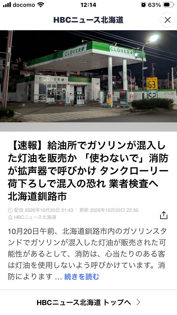 hajimenokondo's tweet photo. 釧路の皆さん

大災害を未然に防ぐために、購入された
その灯油がガソリンでないかを疑って！ https://t.co/HwIcJR2gG6