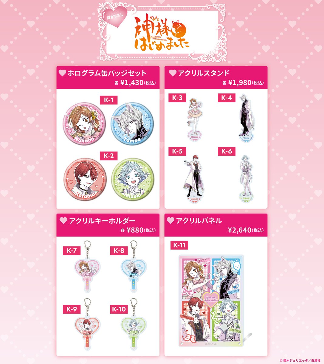 manga_showten's tweet photo. 【AGF2026】
白泉社漫画商店

*⑅︎🎀┈︎┈︎┈┈︎┈︎┈︎💞⑅︎*
#神様はじめました
商品写真公開！
*⑅︎💞┈︎┈︎┈┈︎┈︎┈︎🎀⑅︎*

ホログラムが輝く缶バッジや、
ペンライト型のアクリルキーホルダーにご注目👀

▼詳しくはこちら
https://t.co/YtUwBc8y3Y https://t.co/hAKfohTVEC