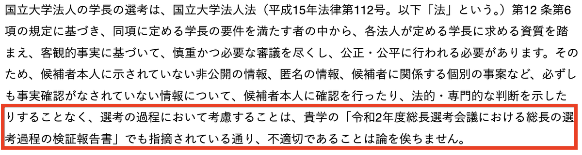 turningpointjpn's tweet photo. 東大、詰んだ...「文科省による東大への検証依頼書」の内容が想像以上にハンパなかった
「不適切であることは論をまたない」
「客観的事実に基づいて、公正・公平に行われる必要がある」
「説明をする必要がある」

→文科省が東大に、学長選考の経緯を検証するよう異例の要請を出した。

→10月20日付で、高等教育局長名の文書が運営方針会議と監事2人に宛てて送られている。

→文書は、非公開の情報、匿名の情報、本人に確認していない個別事案を選考で考慮することを「論を俟たない」不適切と断じた。

しかも根拠に使ったのは、東大自身の令和2年度の検証報告書である。自らが認めた基準を、そのまま突きつけた形だ。

9月28日の選考では、教職員の意向投票で2回目に過半数を得た候補ではなく、得票が約半数の候補が選ばれた

→ 選考会議は、面接や協議の内容を「保秘事項」として詳細の一部を明かしていない

→ 監事には「著しく不当な事実があれば、遅滞なく文科大臣に報告」と、義務まで明記した

文面は「お取り計らい願います」という依頼である。しかし中身は、ただの問い合わせではない。

不当な事実が見つかれば、監事から大臣に報告が上がる道筋を、最初から示している。

大学の自治を盾に沈黙する選択肢は、この文書で事実上消えた。説明責任を果たせるかどうかが、東大の次の一手である。

文書のソースは東京大学新聞社が入手したものより