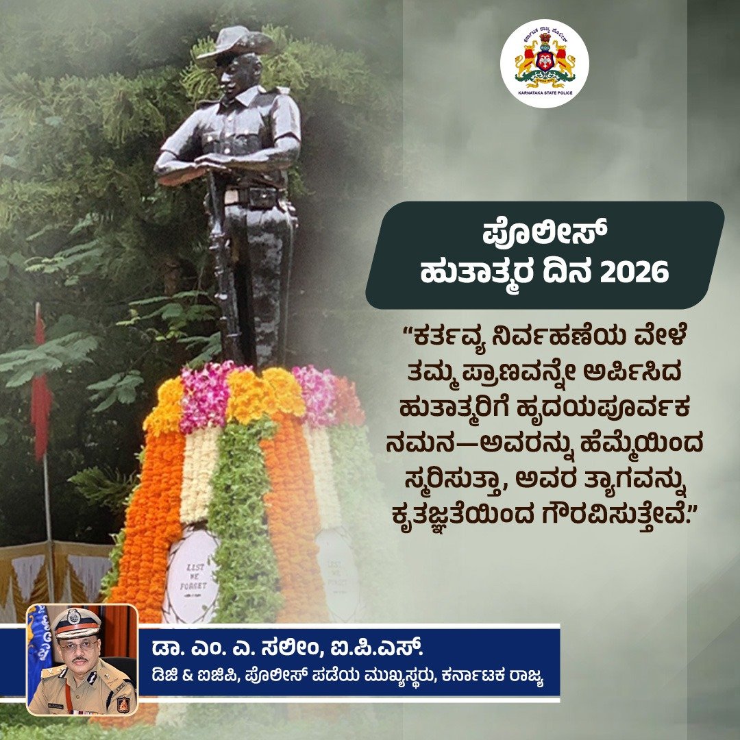 DgpKarnataka's tweet photo. https://t.co/gfg90fd4nR