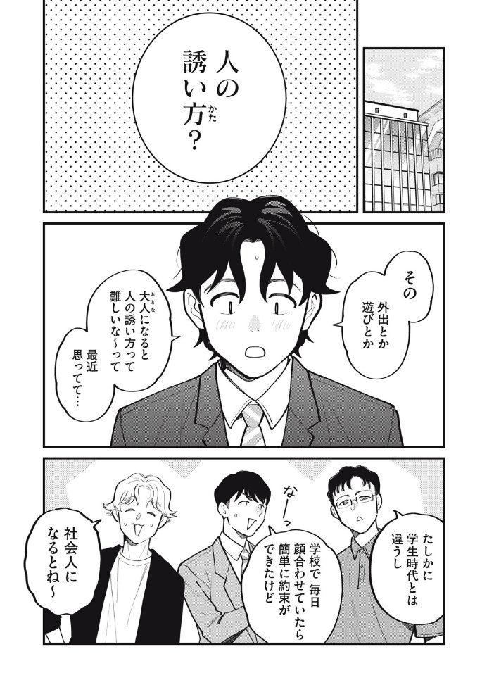 shimano_yae's tweet photo. 社会人になると人を誘うのって難しくない！？(1/3) https://t.co/DXJ4hhmZ1l