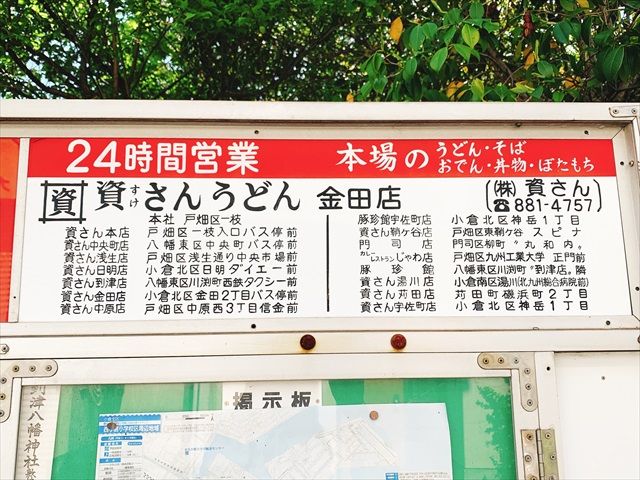 daihakuriki's tweet photo. これ、現存する
資さん最古の広告看板では？

「金田店」「中原店」
「日明店」など
知らない店舗名がちらほら

当時の本店は
戸畑区の一枝入口バス停前

つまり今の一枝店ですね

この看板
見たことある方いますか？

#資さんうどん #資さん https://t.co/QwIaumEEOS
