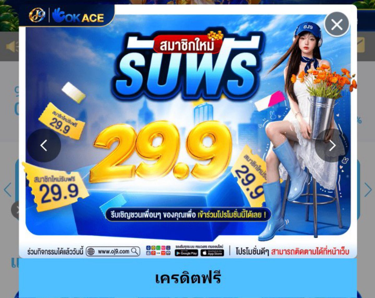Pundu_mai's tweet photo. เว็ปใหม่ ล่าสุด OJ9เพิ่ม บัญชี ได้แล้วนะ 
รอไก่มา🐣 
สมัครเพิ่ม รอได้เลย ไม่นานละ
📱 https://t.co/NWm7NDVrHO

#เครดิตฟรีสมาชิกใหม่ https://t.co/Ydo6nM4tg0
