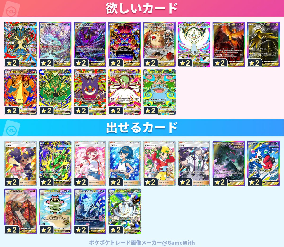 bprooooo's tweet photo. 交換可能な方がいましたらリプにてご提案をお願いいたします。
左から優先度が高いです。
モノマネむすめは複数対の交換優先。

お断りは♡にて🙇‍♀️
#ポケポケトレード https://t.co/foTFok089m