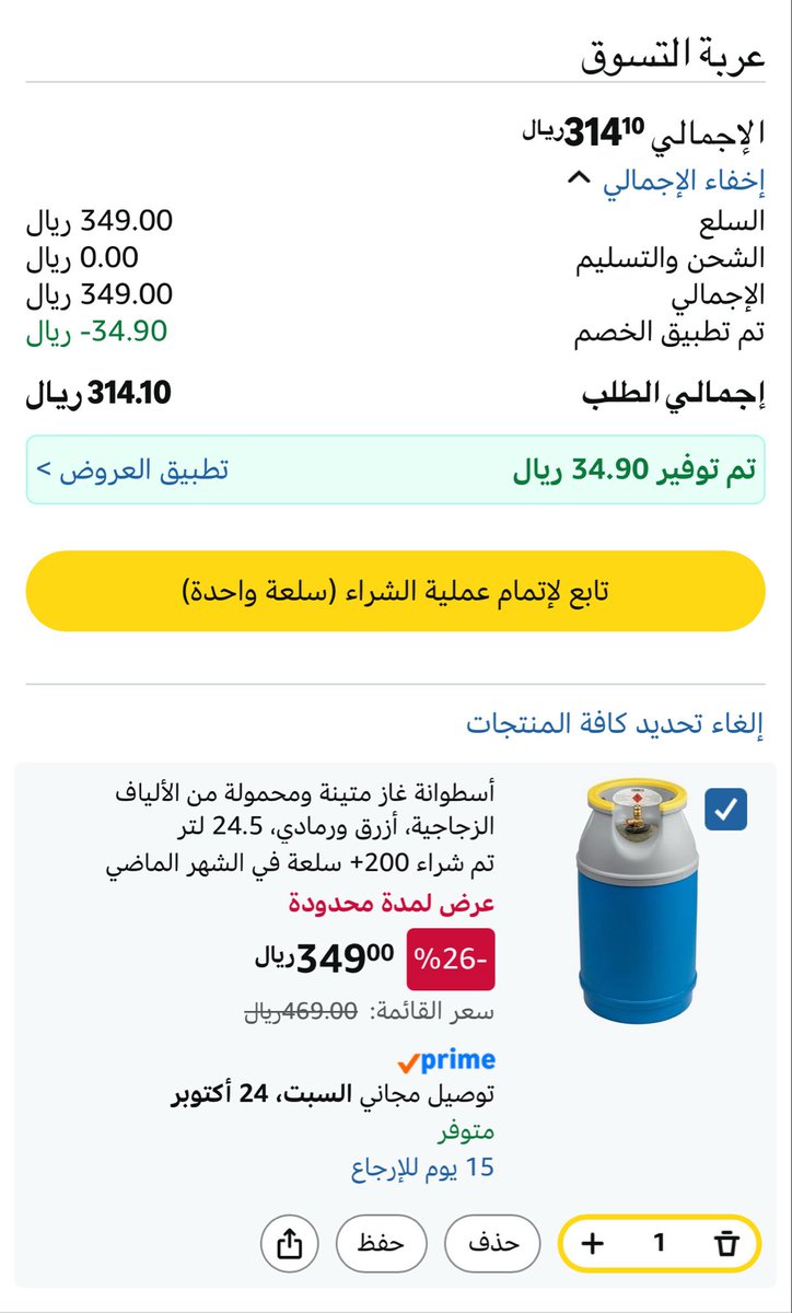 Sayd_sale's tweet photo. أسطوانة غاز متينة ومحمولة من الألياف الزجاجية، أزرق ورمادي، 24.5 لتر

السعر ٣١٤ ريال👌🏼
بدلا من ٤٦٩ ريال

رابط الشراء👇🏼
https://t.co/GDAJxdoiBT

لازم تستخدم كود خصم
. https://t.co/j2UHWfgwij