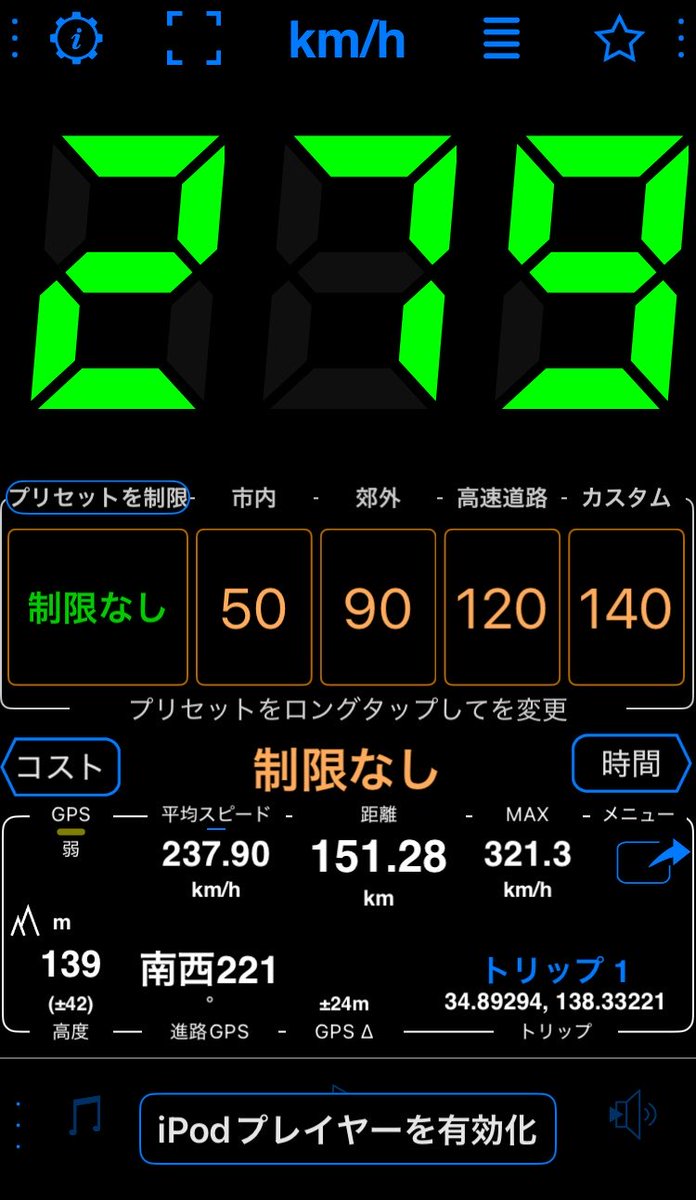 ren_seed_'s tweet photo. 新幹線乗ったら速度アプリは絶対見ます👀 https://t.co/iPo0fSuXcn