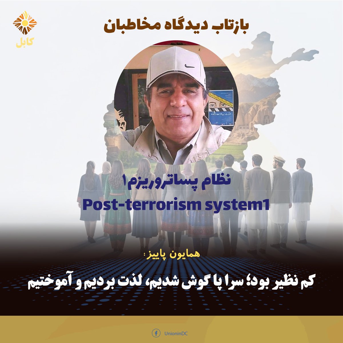 UnionInKabul tweet picture