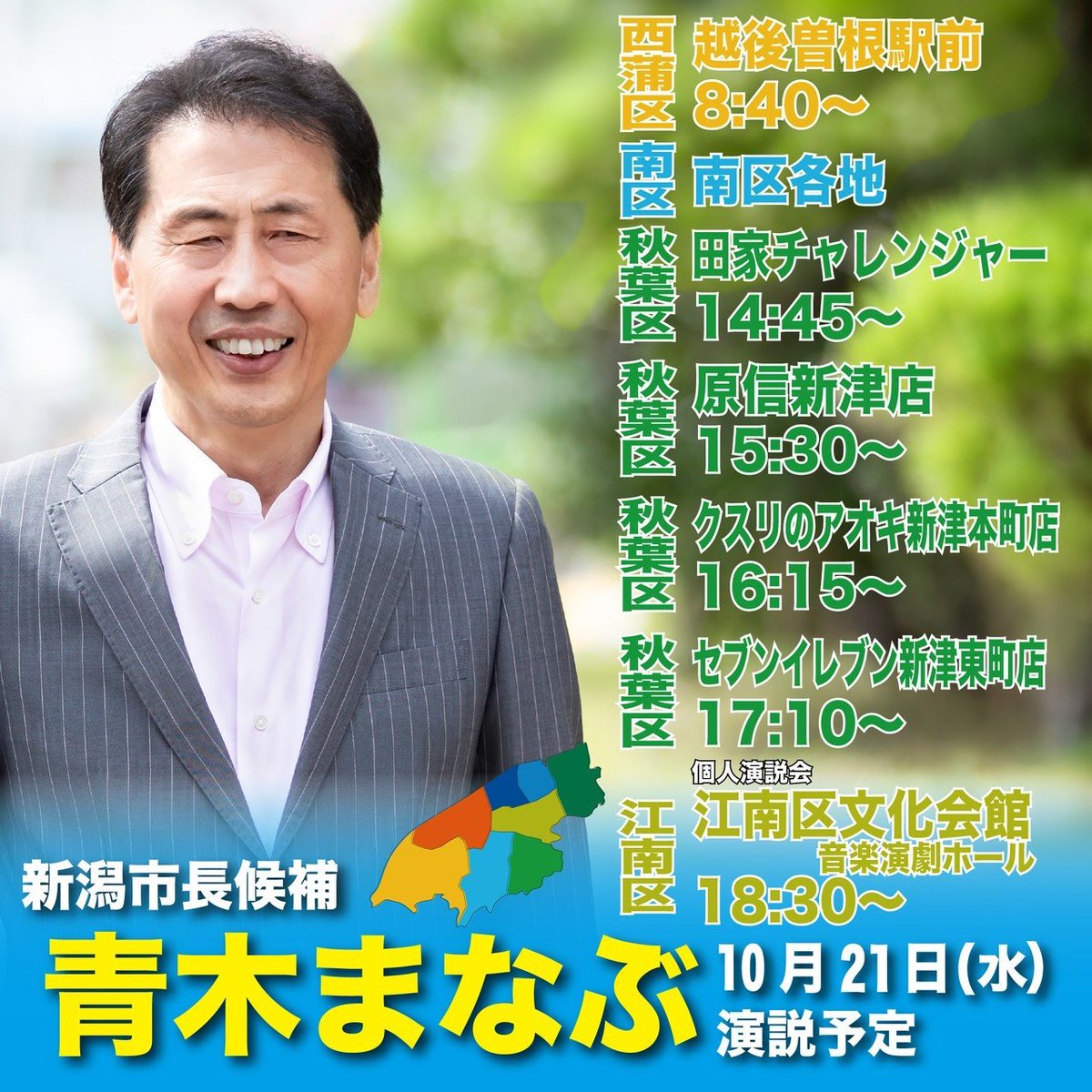 snow08161933's tweet photo. 行こう！行こう
#わくわく
#給食無償
#新潟市長選挙
#青木まなぶ
#見えないから見える未来の新潟
#まだ見ぬ新潟はここから始まる https://t.co/tXFtvDO5j8