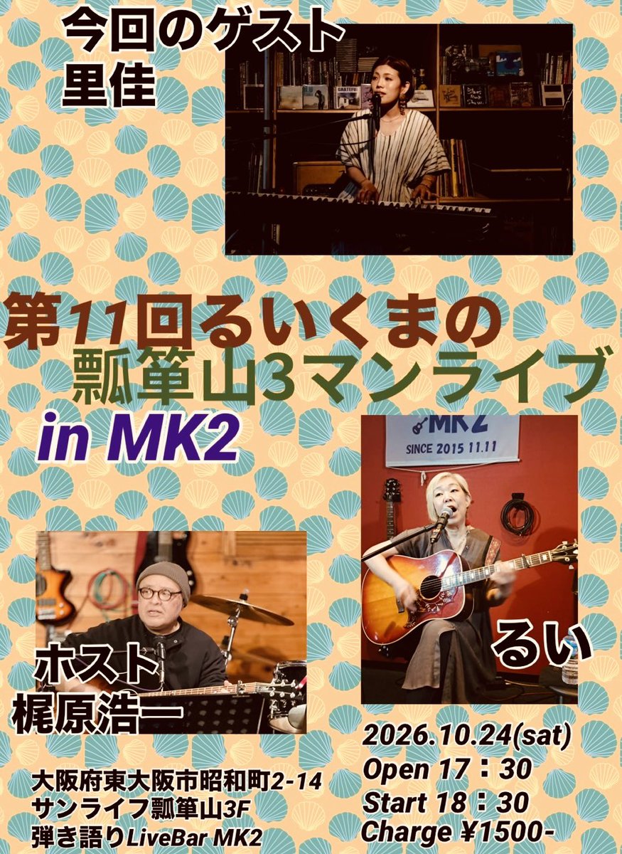HikigatariMk2's tweet photo. 本日のMK2は✨
オープンマイクです🎸
営業時間は、11時〜23時です💡

10月17日土曜日🌙夜
ブッキングライブの模様です♪
ご覧くださ〜い‼︎ 

「優しくなれるはず」🤭2026年10月17日土曜日🌙ブッキングライブ✨出演🙄田中悟・RanoRaraku・青天井・純芯・Keiji https://t.co/f5HUxsvajE @YouTubeより https://t.co/bEyRkOEjnq