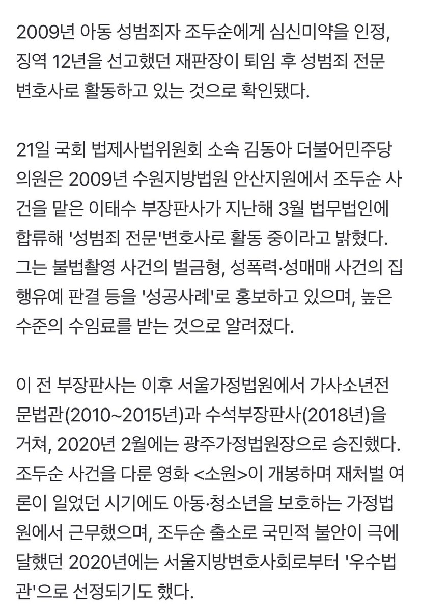 suuunnlin's tweet photo. [단독]조두순 감형 판사, 성범죄 전문 변호사 됐다...김동아 ＂피해자 두 번 울려＂ (출처 : 네이버 뉴스) https://t.co/9zPJL34SAI

이게 말이돼? https://t.co/1ceaJE4y5X