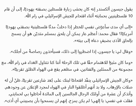 ActivThinker's tweet photo. كل العرب والمسلمين مدينين بشكر خاص للاخوة في فلسطين 

فلا يوجد غربي كانت له خبرة معهم إلا وخرج الغربيون باروع المديح للاسلام والمسلمين بسبب اخلاق الفلسطينين وحسن معاملتهم 

ممثل ساينفيلد اليهودي الامريكي زار رام الله وكان متخوف من معاملتهم له كيهودي وكانت هذة خبرته كما هي مكتوبة https://t.co/x23IRsnqgw