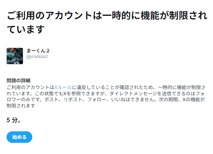 markun2sp's tweet photo. メイン垢ロック解除まであと5分 https://t.co/xn6GtaUUkS