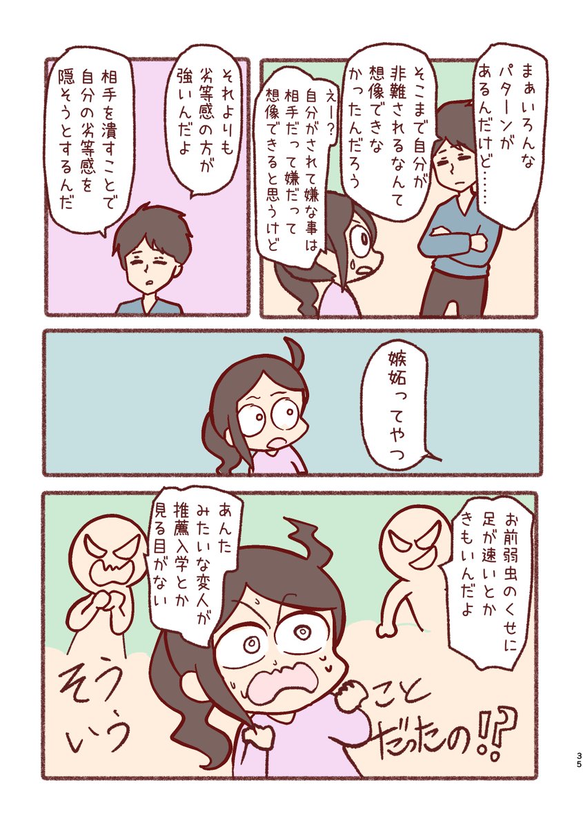 waiko084's tweet photo. イジメの心理 https://t.co/XhYhLqr5Tu