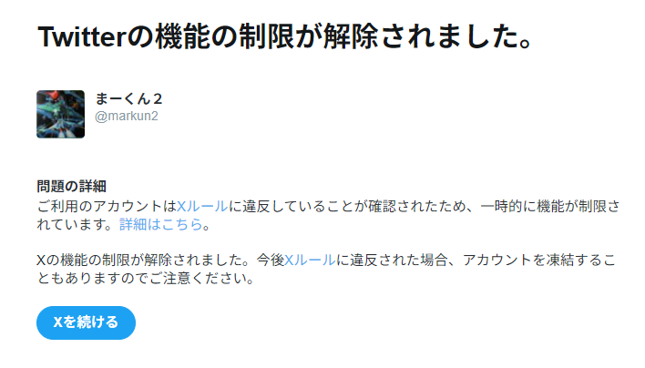 markun2sp's tweet photo. メイン垢アカウントロック解除 https://t.co/49ldjOURCC