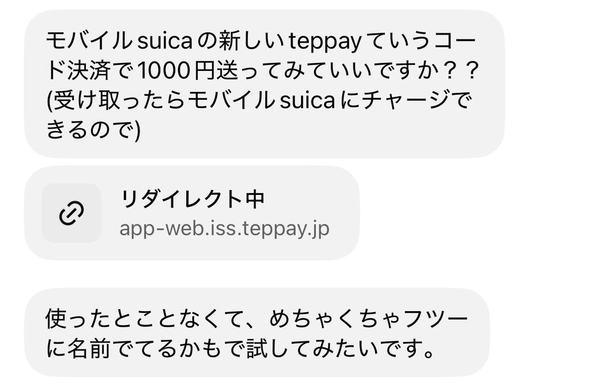 morimotoshoji's tweet photo. 「モバイルSuicaの新しいコード決済teppayを試しに使ってみたいので1000円送らせてほしい」という依頼。めっちゃ名前が出ることが判明。「絶対使わんとこ」とのこと。 https://t.co/uDJOnUmS3K