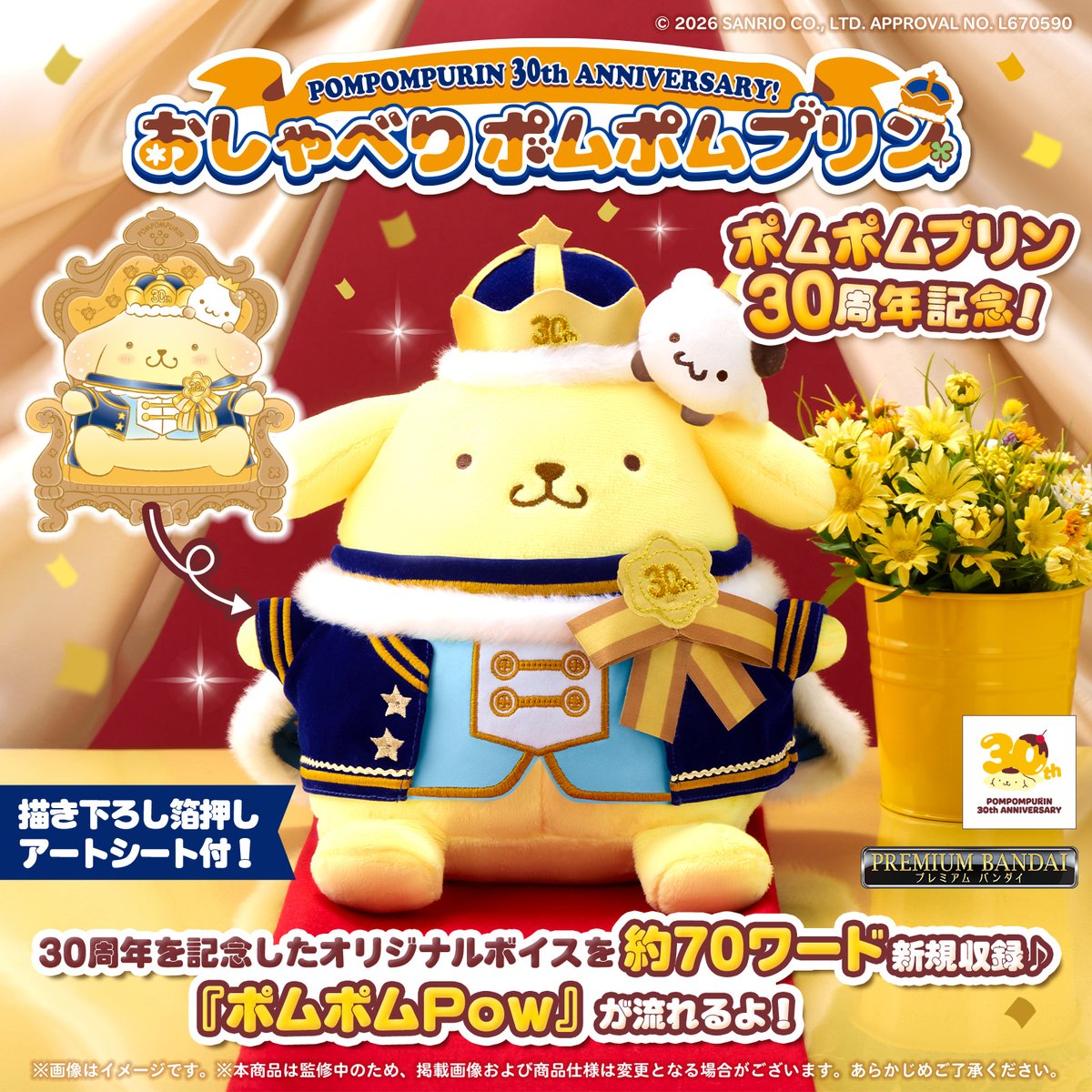 sanrio_news's tweet photo. #ポムポムプリン30周年 記念！
バンダイのおしゃべりするぬいぐるみシリーズに、ポムポムプリンが登場☆
特別仕様のお洋服がかわいいね♡
約70ワードのボイスとテーマ曲「ポムポムPow」を収録♪
豪華な箔押しアートシート付きだよ！
11/27（金）まで予約受付中☆
https://t.co/RrJikWaOW6
#サンリオ https://t.co/hzHyLqfh3Q