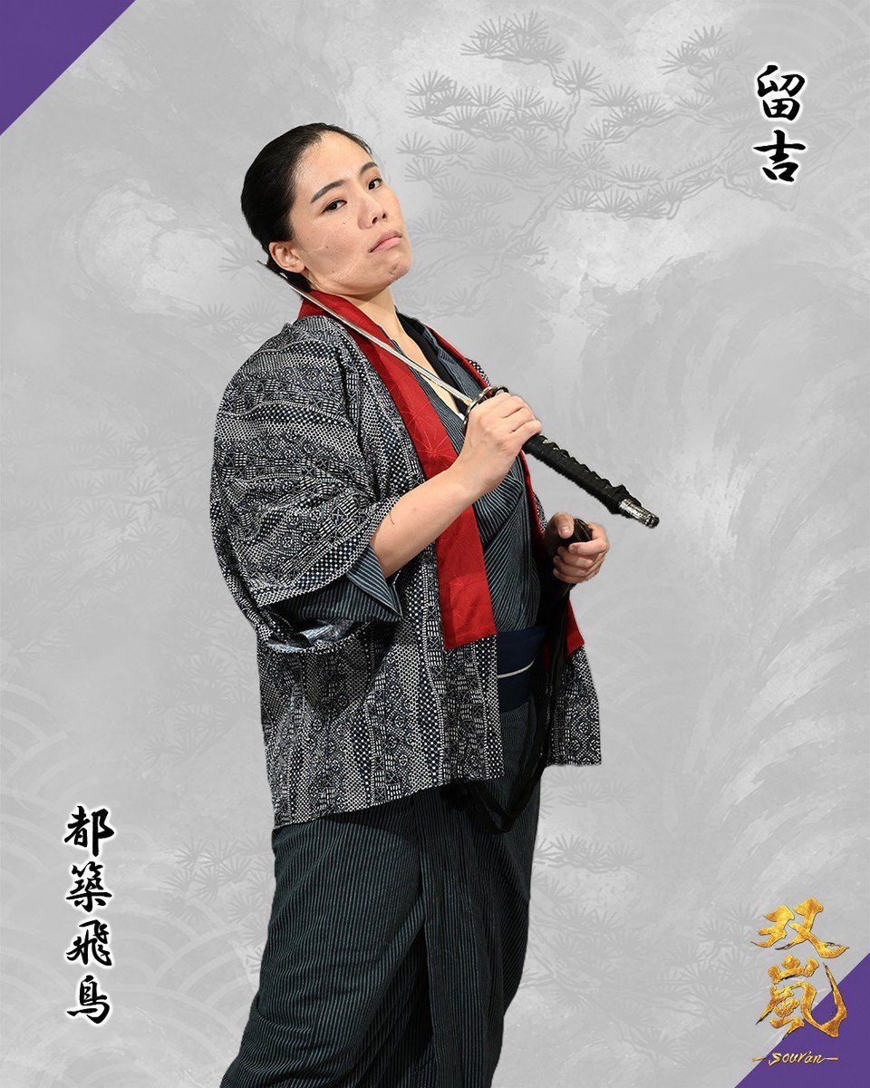 Asuka_NC's tweet photo. 🌺『双嵐-souran-』⚔️🔥

20日より小屋入り‼️
本番会場の一心寺シアター倶楽にて、舞台の最終調整が続いております✨

いよいよ明日、初日を迎えます‼️

10月22日(木)〜25日(日)
一心寺シアター倶楽にてお待ちしております🔥

ご予約はこちらへ⬇️
https://t.co/uWEtcYYFdg

#双嵐 #劇団土竜 https://t.co/SOGskSMQUP