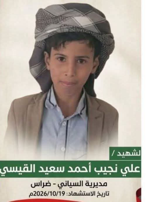 Swnyasalh55555's tweet photo. 📌جريمه تهز كل العالم
واينكم يا عرب ؟؟؟؟
واينكم يا مسلمين؟؟؟؟؟
وينكم يا عالم ؟؟؟؟؟
.
🔴الطفل علي القيسي 10 سنوات جندته جماعة الخوثي اعادته الى اهله بعد اسبوع من اخذه من امام منزله متوفيا" إثر اصابه بطلق ناري في الراس كما ادعت الجماعه طلب المشرف بسرعة دفنه ولم يسمح لاهله بتفتيشه وبعد اصرار اهالي الضحيه  اتضح لهم ان ابنهم فيه جرح في البطن وتم استئـ..صال الك.بد والكلي00تين 
لا حول ولا قوة الا بالله الى اين رايحين باليمن 
ما اكتفوا بتجنيد الاطفال وبهذا العمر

وفوق ذالك كله تم تهديد والد الضحيه بدفنه وبالقوه
نحن نعيش  في اسوأ الحقب الزمنيه واسوء الجماعات تدليسا" وتزييفا" للحقايق وانتهاكا" للحرمات. 
حسبنا الله ونعم الوكيل