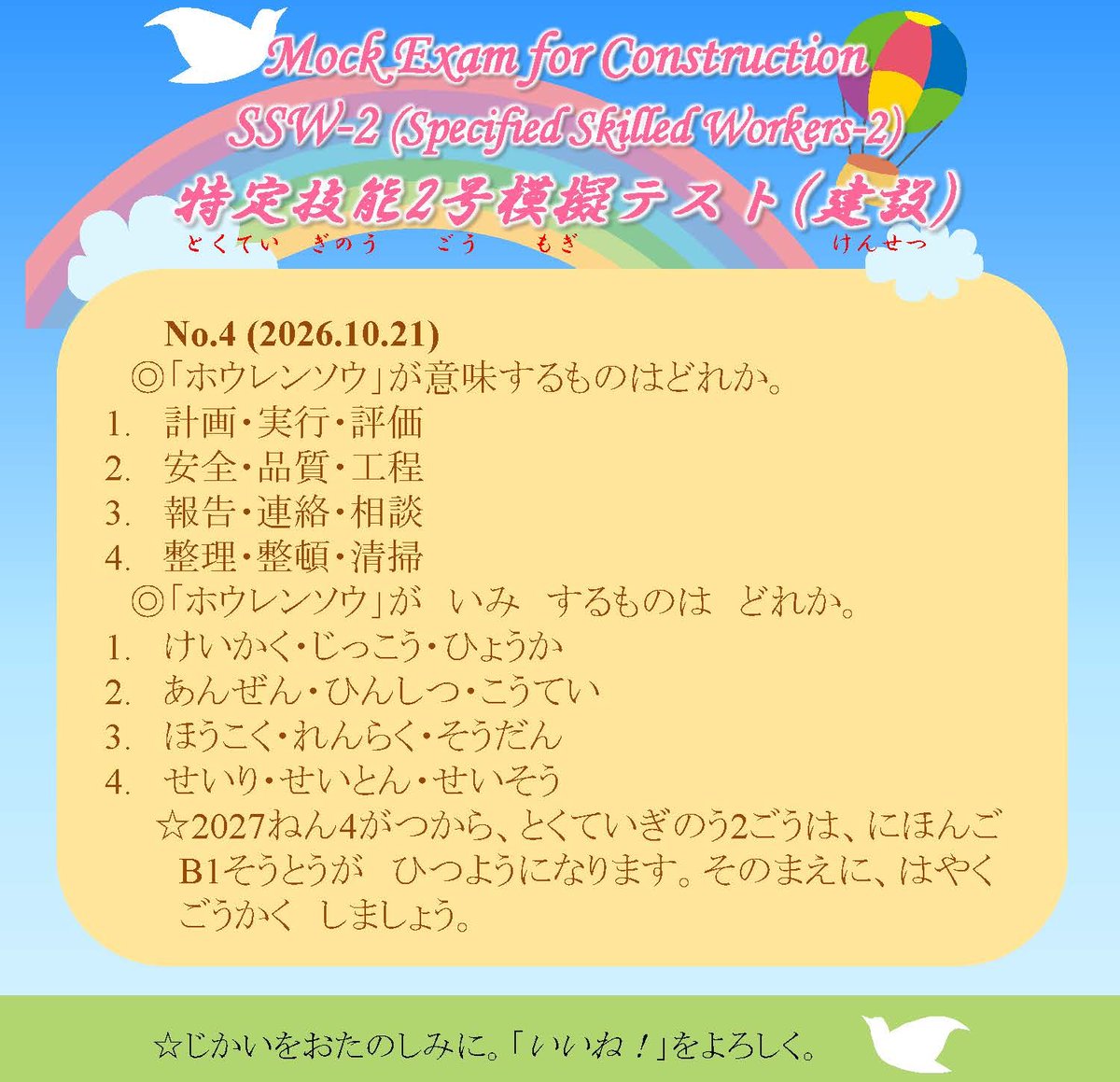 Cocobridge99's tweet photo. No.4 とくていぎのうSSW-2もぎテスト(けんせつ)
こたえは、したにあります。
#tokuteiginou #特定技能 むりょうオンラインセミナー https://t.co/TfpTaz2bKc
#businessjapanese #ビジネス日本語 むりょうオンラインセミナー https://t.co/ZJQm3n9CHe
#補助金 中小企業申請支援 https://t.co/Bi8HS8d4zL https://t.co/DTOZzdVyih