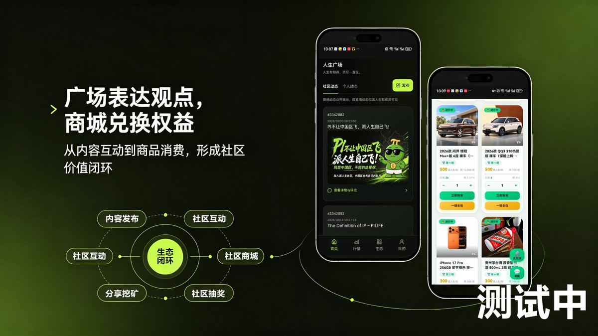 GuLibaba2's tweet photo. 派人生的社交+挖矿+商城+广场发帖，生态闭环基础搭建，已经完成。

昨天忙半天我这做的海报，系统测试优化中，商城推荐和挖矿推荐都有分佣提成 #派人生 https://t.co/3HuINIbuLz