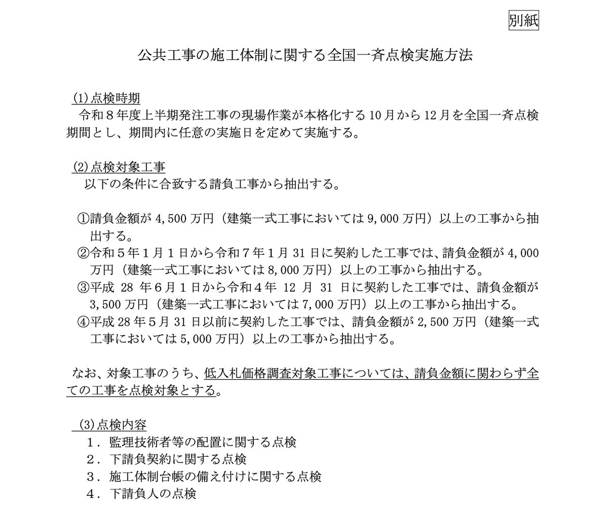 HoreiGis's tweet photo. ・施工体制の点検を実施します！国土交通省
https://t.co/hpsufDOQSa

公共工事のより一層の適正な施工体制の確保と徹底を図るため、稼働中の国土交通省直轄工事を対象に、今年度も10月から12月までに「施工体制に関する全国一斉点検」が実施されます。 https://t.co/BTNbJKSrOW