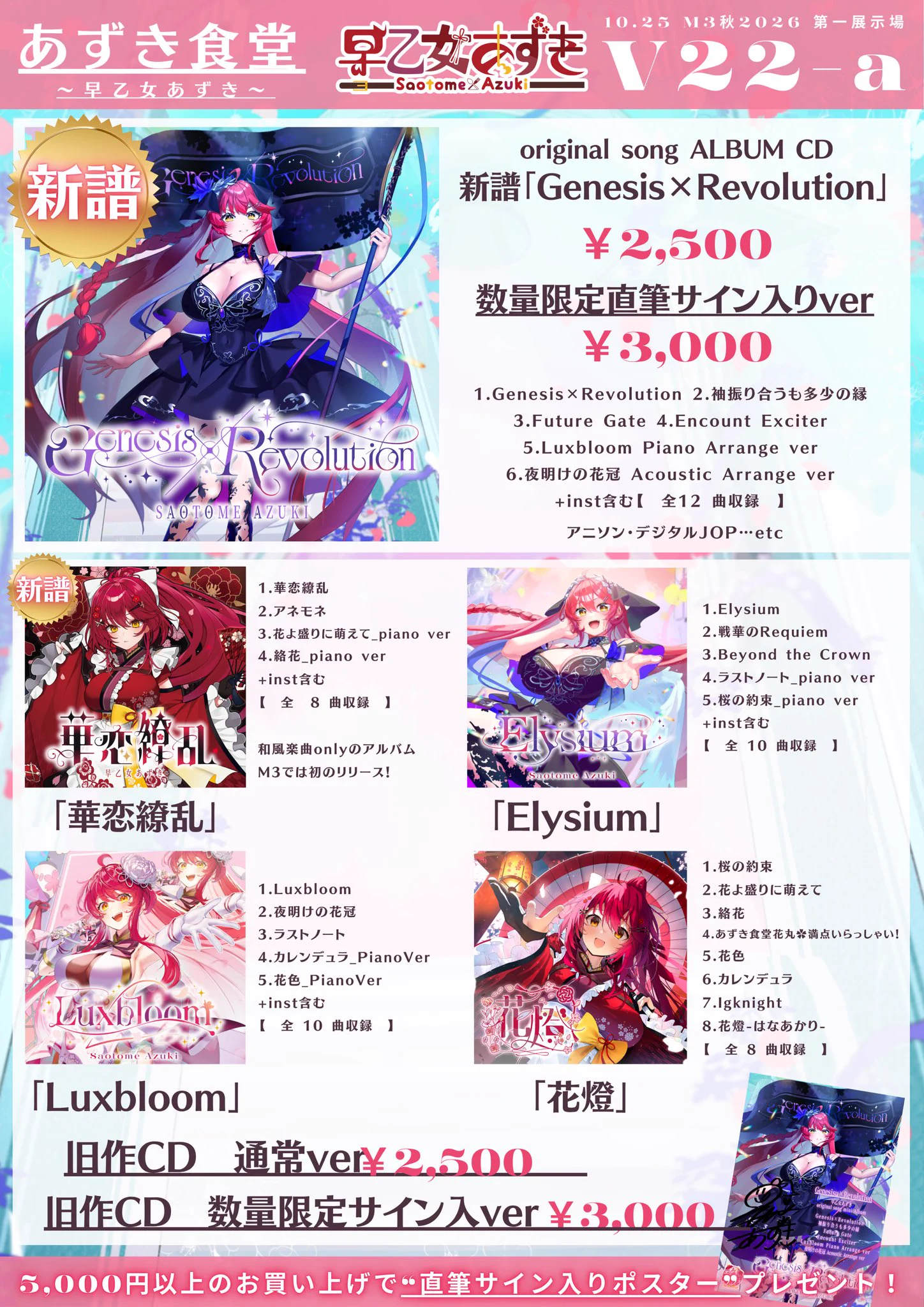 早乙女あずき🌸🍽🌸M3秋V-22a！12/5ワンマンLIVE🎤Vtuber／Vsinger on