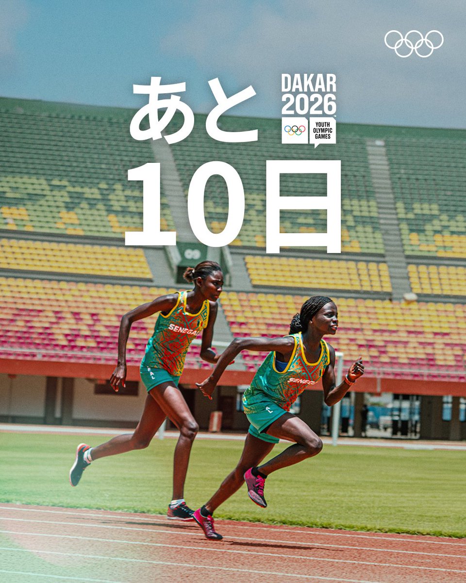 gorin's tweet photo. #ダカール2026 ユースオリンピックまであと10日👀🌟✨

@jojdakar2026 https://t.co/vrvY5rWRfy